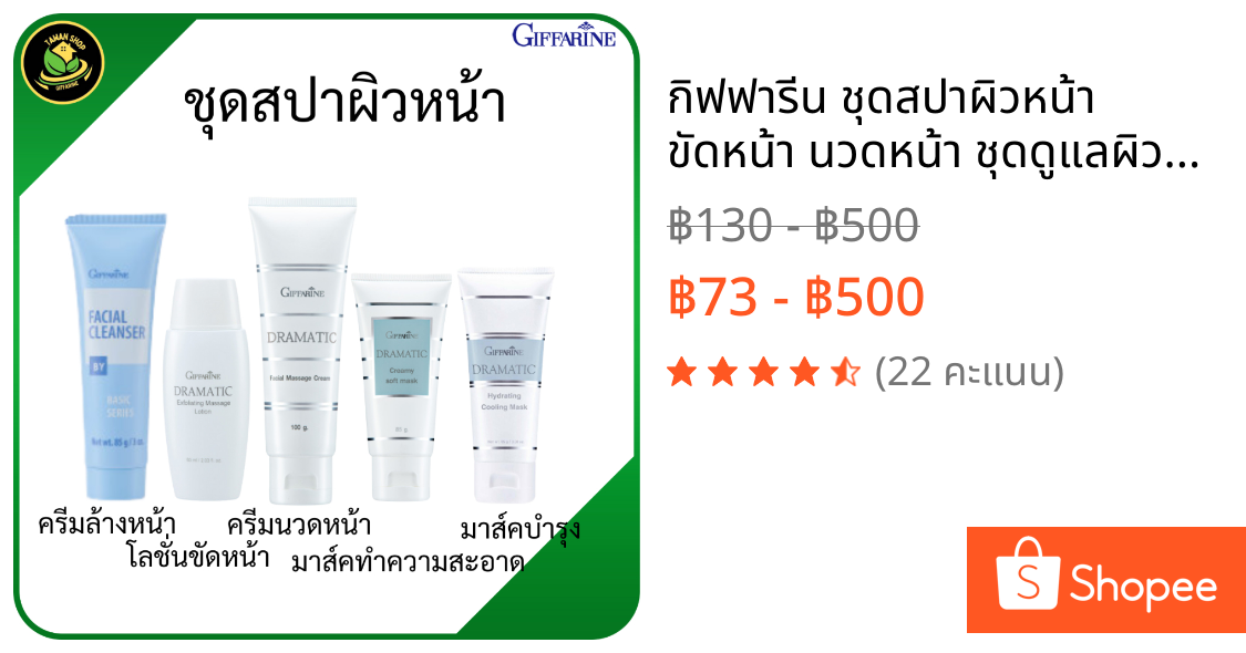 กิฟฟารีน ชุดสปาผิวหน้า ขัดหน้า นวดหน้า ชุดดูแลผิวหน้า  สครับหน้า  ครีมนวดหน้า  ชุดสกินแคร์