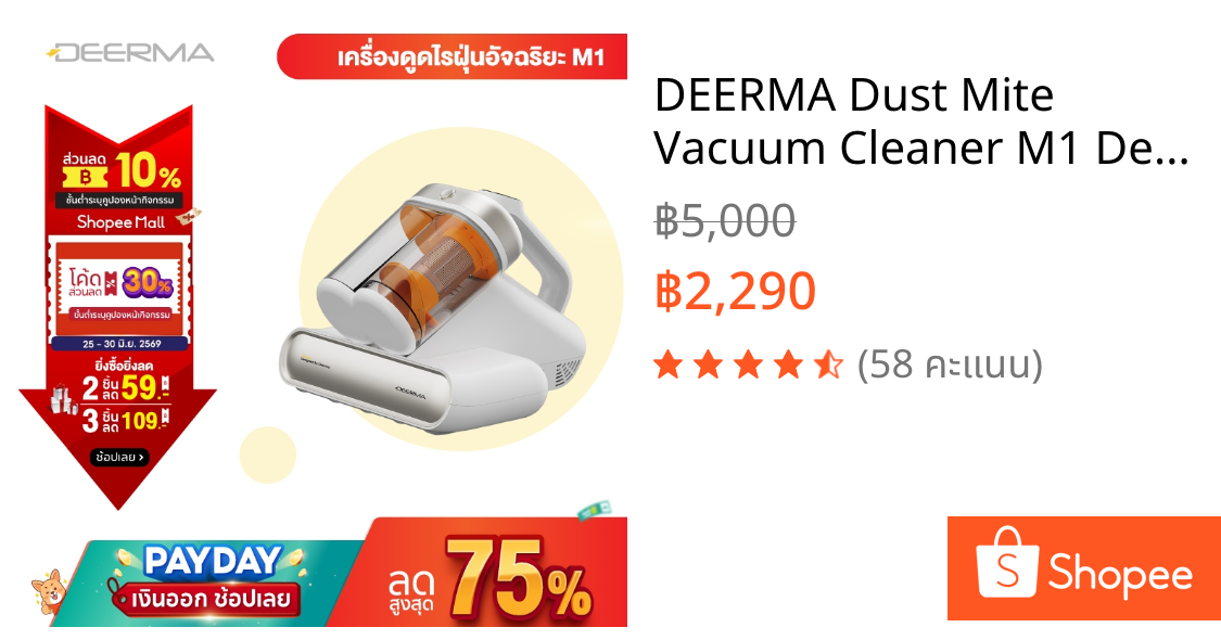 DEERMA Dust Mite Vacuum Cleaner M1 Detect  เครื่องดูดไรฝุ่นอัจฉริยะ ระบบถังเก็บฝุ่นคู่แรงดูด16Kpa