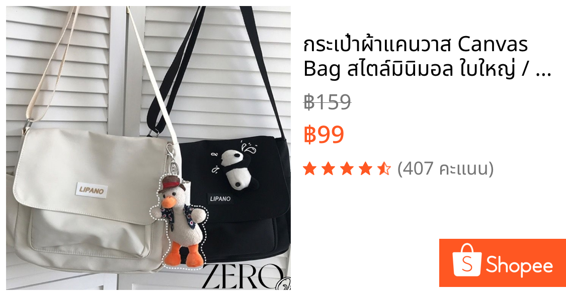 กระเป๋าผ้าแคนวาส Canvas Bag สไตล์มินิมอล ใบใหญ่ / จุเยอะ สไตล์เกาหลี น้ำหนักเบา ใช้เรียน ทำงาน เที่ยว รุ่น L24
