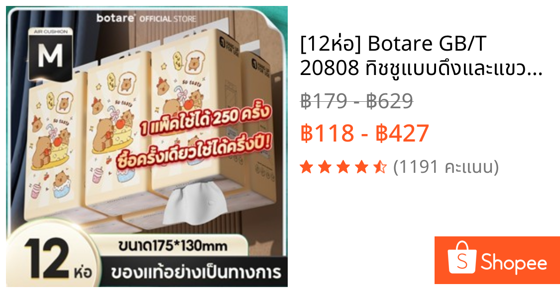 [12ห่อ] Botare GB/T 20808 ทิชชูแบบดึงและแขวน กระดาษทิชชู ทําความสะอาด กระดาษชำระ ลูกหมีน้อยน่ารัก
