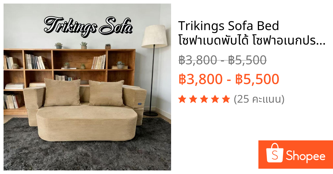 Trikings Sofa Bed โซฟาเบดพับได้ โซฟาอเนกประสงค์ สำหรับอพาร์ทเมนท์และห้องใต้หลังคา ขนาดเล็ก