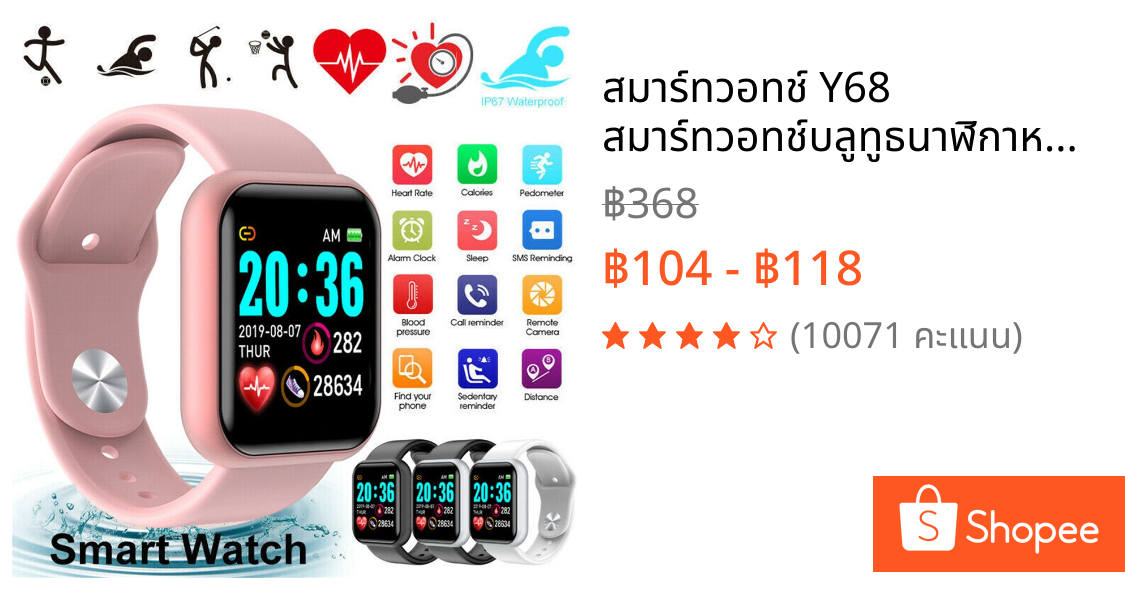 สมาร์ทวอทช์ Y68 สมาร์ทวอทช์บลูทูธนาฬิกาหน้าจอสัมผัส IOS Android Heart Rate Monitor เดินวิ่ง Smart Watch ส่งที่ชาร์จ