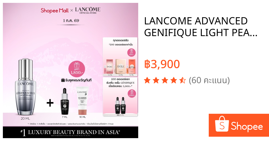 LANCOME ADVANCED GENIFIQUE LIGHT PEARL 20 ML เซรั่มเพื่อดวงตาที่เปล่งปลั่งพร้อมบำรุงขนตา (เซรั่ม,สกินแคร์)