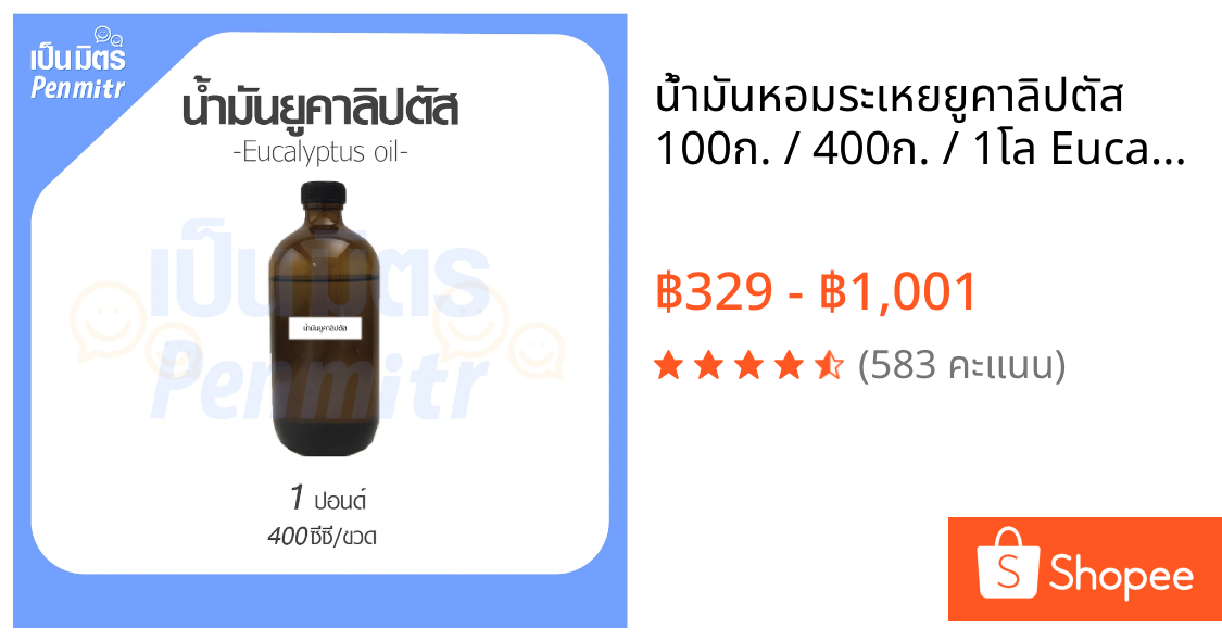 น้ำมันหอมระเหยยูคาลิปตัส 100ก. / 400ก. / 1โล Eucalypthus Essential Oil เครื่องสำอาง น้ำมันสปา น้ำมันเครื่องพ่นอโรม่า
