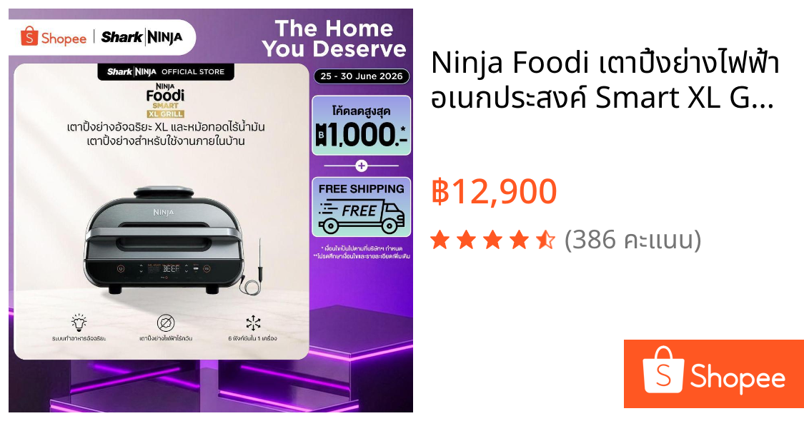 Ninja Foodi เตาปิ้งย่างไฟฟ้า อเนกประสงค์ Smart XL Grill & Air Fryer AG551