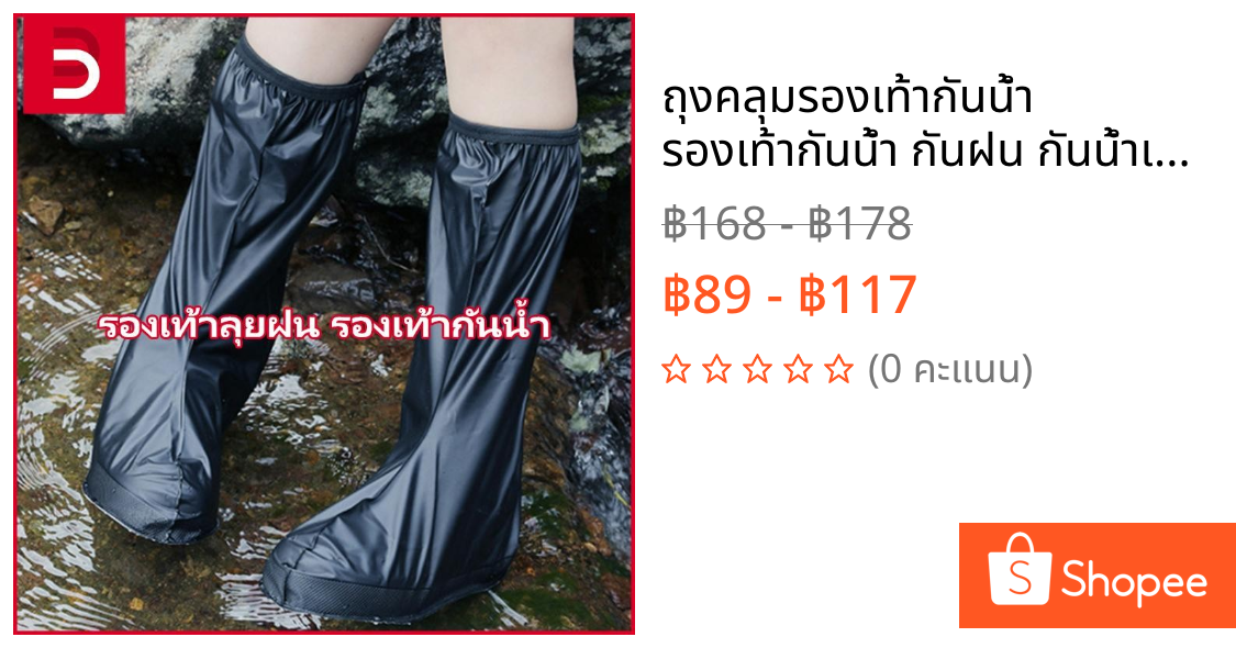 ถุงคลุมรองเท้ากันน้ำ รองเท้ากันน้ำ กันฝน กันน้ำเข้า รองเท้าลุยฝน กันรองเท้าเปียก ใส่เดินสบาย ข้อยาว มีซิป รุ่น เเบบหนา