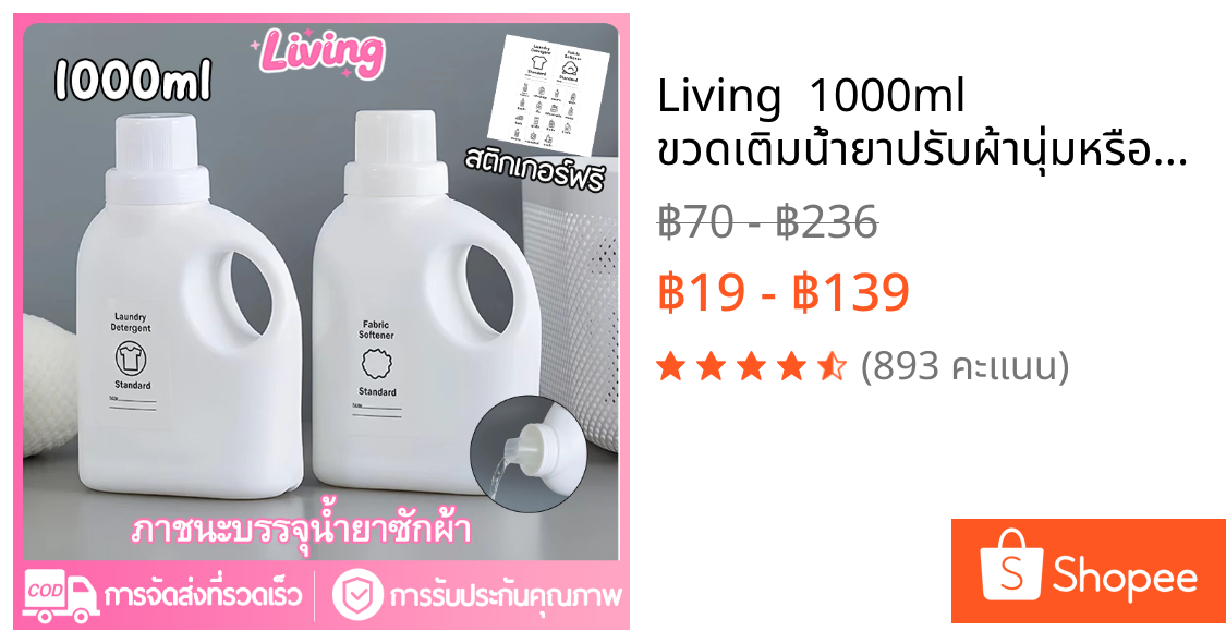 Living ✅ 1000ml ขวดเติมน้ำยาปรับผ้านุ่มหรือผงซักฟอก ขวดเติมแบบมีหูจับ เครื่องจ่ายน้ำซักฟอกของเหลว