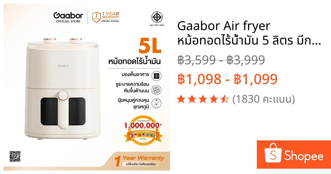 Gaabor Air fryer หม้อทอดไร้น้ำมัน 5 ลิตร มีกระจกดูอาหารได้ ควบคุมด้วยปุ่มลูกบิดคู่/แบบดิจิตอลหน้าจอสัมผัส