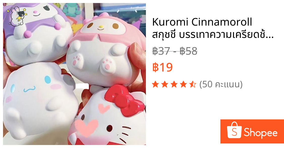 Kuromi Cinnamoroll สกุชชี่ บรรเทาความเครียดช้า ของเล่นหยิกมือเด็ก อนิเมะและการ์ตูน ดีไซน์คาวาอิ เหมาะสำหรับเด็ก การรักษา ของขวัญสาว Sanrio