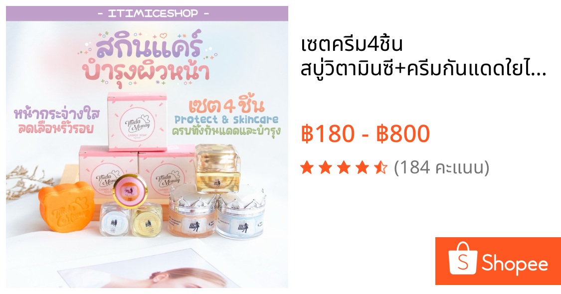 เซตครีม4ชิ้น สบู่วิตามินซี+ครีมกันแดดใยไหมแพกเกจใหม่ชมพู🩷+ไนท์ครีม 1,2 สกินแคร์แบรนด์เอลลี่โมเม