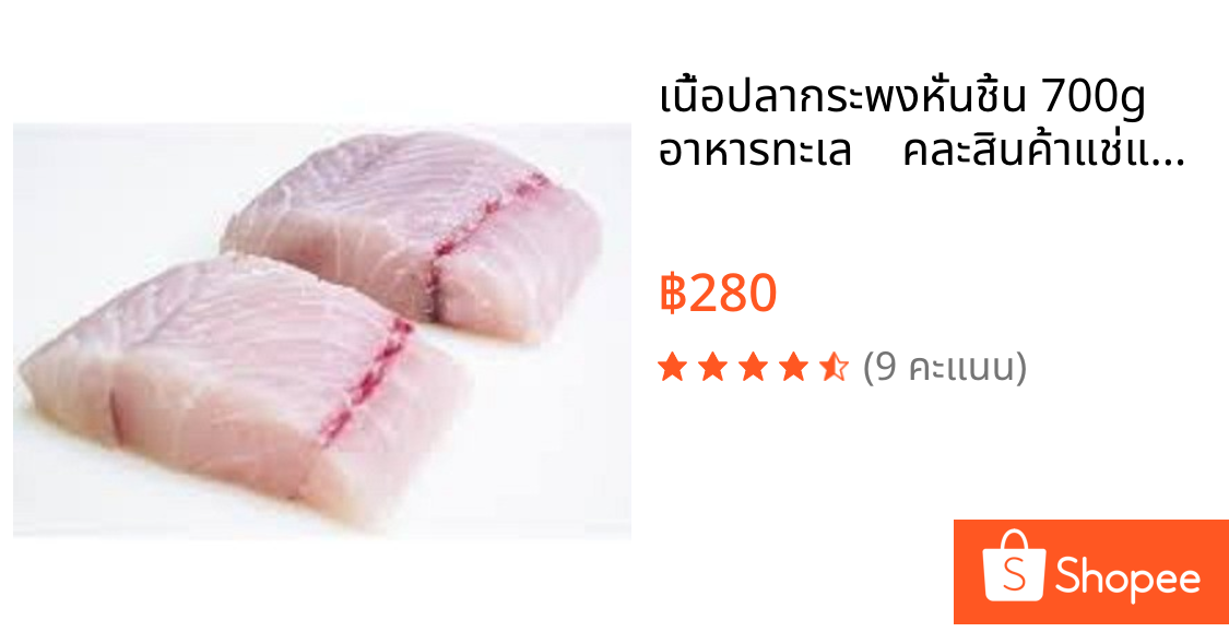 เนื้อปลากระพงหั่นชิ้น 700g อาหารทะเล    คละสินค้าแช่แข็งได้