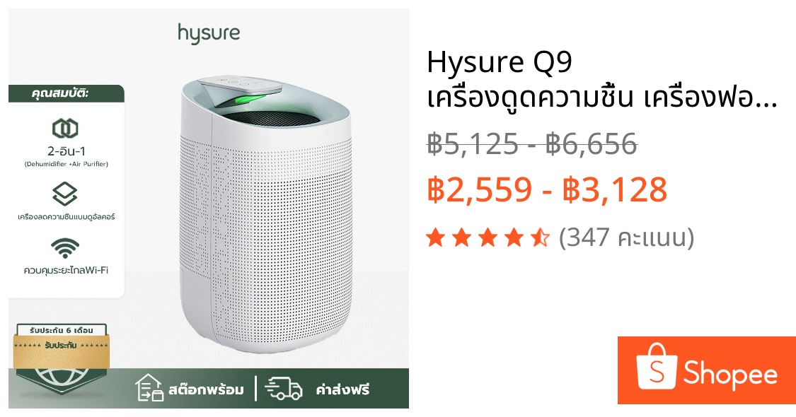 Hysure™ Q9 เครื่องดูดความชื้น เครื่องฟอกอากาศ PM2.5 ปิดอัตโนมัติ WiFi กรองฝุ่นอย่างมีประสิทธิภาพ