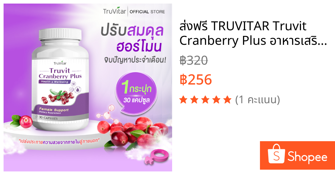 🔥ส่งฟรี🔥 TRUVITAR Truvit Cranberry Plus อาหารเสริม สารสกัดจากแครนเบอร์รี่ 30 แคปซูล ปรับสมดุลภายในของคุณผู้หญิง