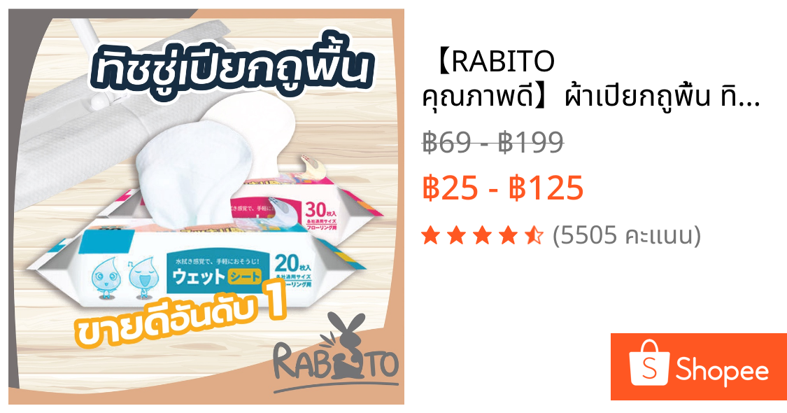 【RABITO คุณภาพดี】ผ้าเปียกถูพื้น ทิชชู่เปียก ทิชชู่เปียกถูพื้น  ซึมซับดี แผ่นหนา H10 AA