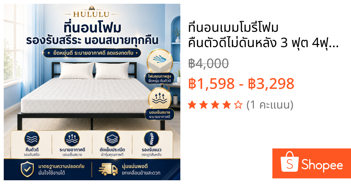 ที่นอนเมมโมรี่โฟม คืนตัวดีไม่ดันหลัง 3 ฟุต 4ฟุต 5 ฟุต 6 ฟุต พรีเมี่ยมนุ่มสบาย ระบายอากาศได้ดี หนา 4 นิ้ว