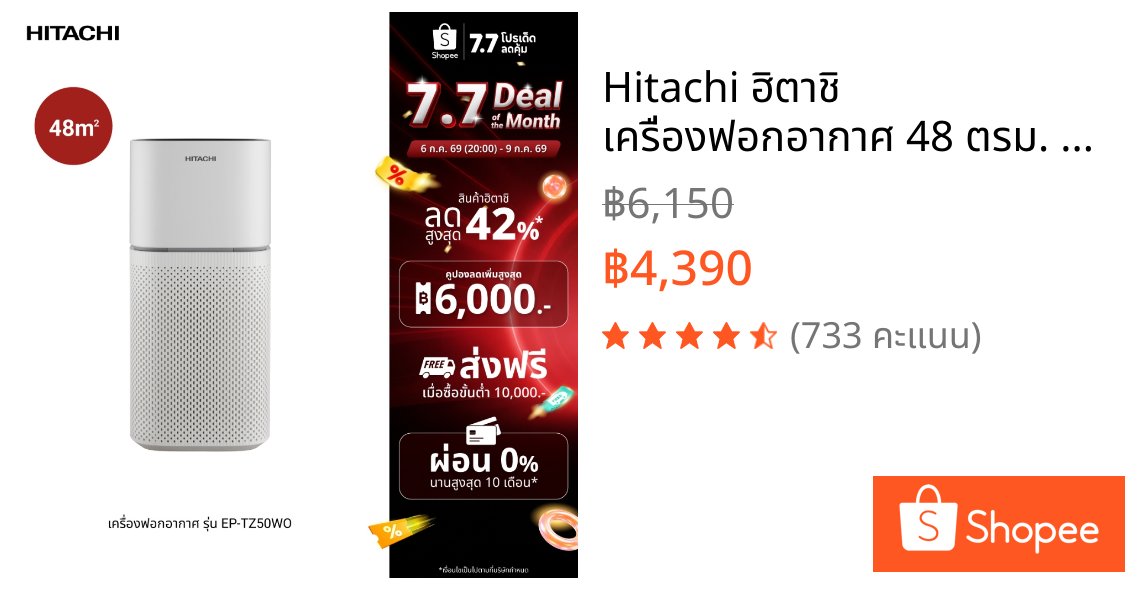 Hitachi ฮิตาชิ เครื่องฟอกอากาศ 48 ตรม. แผ่นกรอง HEPA H13 CADR 402 ลบ.ม./ชม. รุ่น EP-TZ50WO