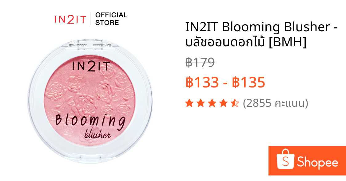 IN2IT Blooming Blusher - บลัชออนดอกไม้ [BMH]