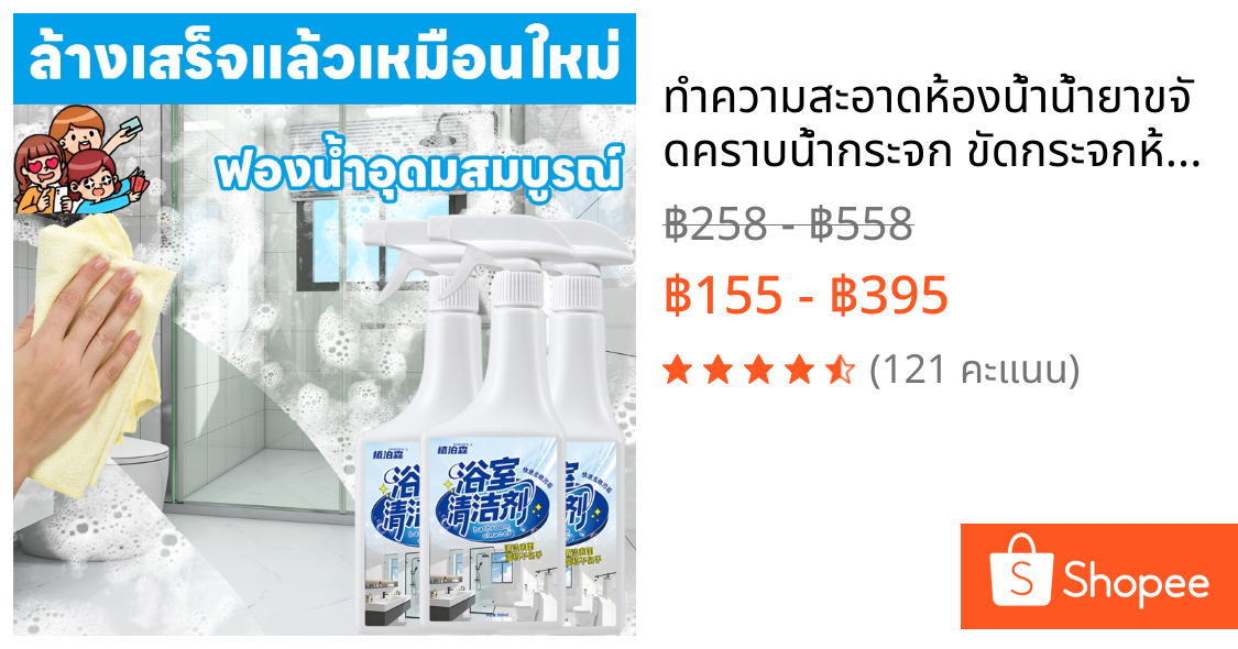 🛁ทำความสะอาดห้องน้ำ🛁น้ำยาขจัดคราบน้ำกระจก ขัดกระจกห้องน้ำ น้ำยาขจัดคราบน้ำ ขจัดคราบและสิ่งสกปรก สะอาดเงางาม