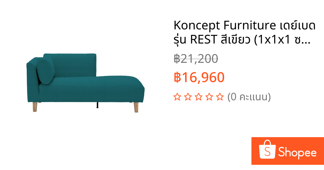 Koncept Furniture เดย์เบด รุ่น REST สีเขียว (1x1x1 ซม.) แบรนด์ KONCEPT FURNITURE
