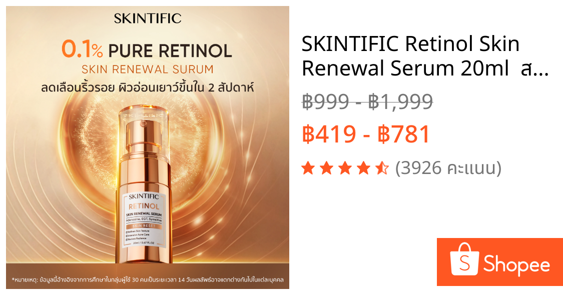 SKINTIFIC Retinol Skin Renewal Serum 20ml  สคินทิฟฟิค เรตินอล เซรั่มบำรุงผิวหน้า เรตินอล สกินแคร์  ทำให้ผิวเรียบเนียน
