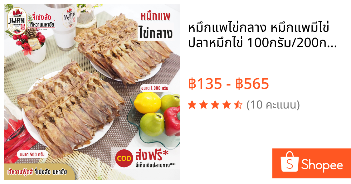 หมึกแพไข่กลาง หมึกแพมีไข่ ปลาหมึกไข่ 100กรัม/200กรัม/500กรัม ปลาหมึกไข่แพ หมึกกล้วยไข่