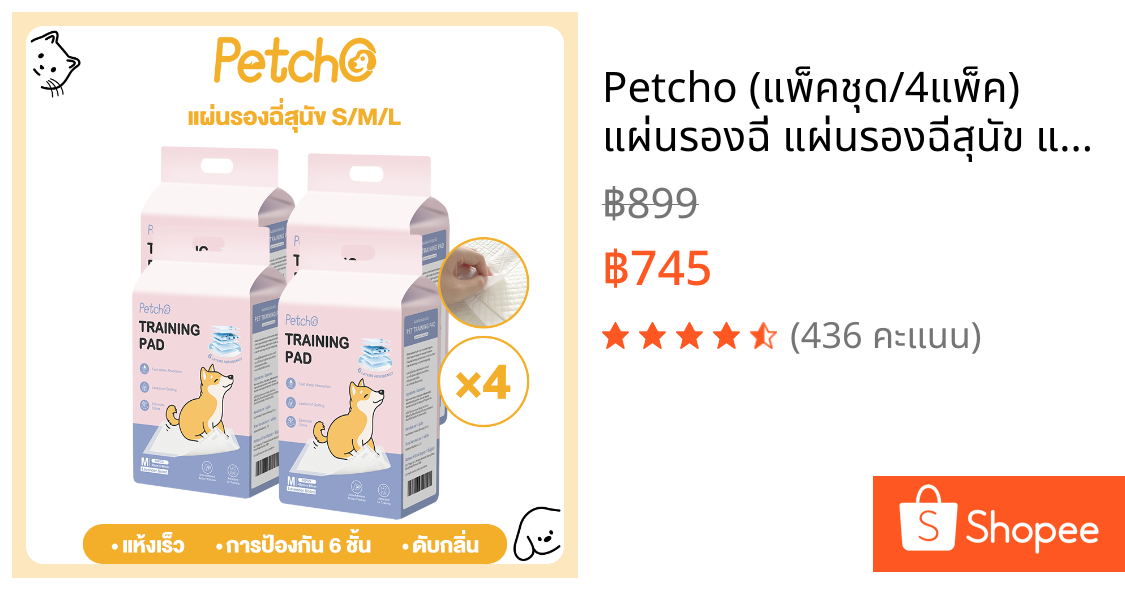 Petcho (แพ็คชุด/4แพ็ค) แผ่นรองฉี่ แผ่นรองฉี่สุนัข แผ่นรองซับ สัตว์เลี้ยง ซับได้มาก พลังการดูดซับ 6ชั้น ช่วยฝึกขับถ่าย