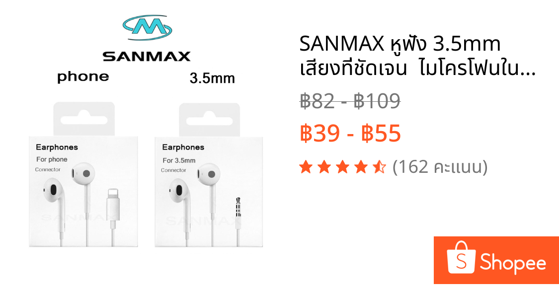 SANMAX หูฟัง 3.5mm เสียงที่ชัดเจน  ไมโครโฟนในตัว เหมาะสำหรับ phone 5 6 7 8 x xr xs se 11 12 13 14 ต้องใช้บลูทูธ