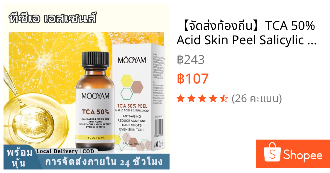 【จัดส่งท้องถิ่น】TCA 50% Acid Skin Peel Salicylic Acid Skin Peel Care Peeling ริ้วรอยจุด Skin Care Face Serum