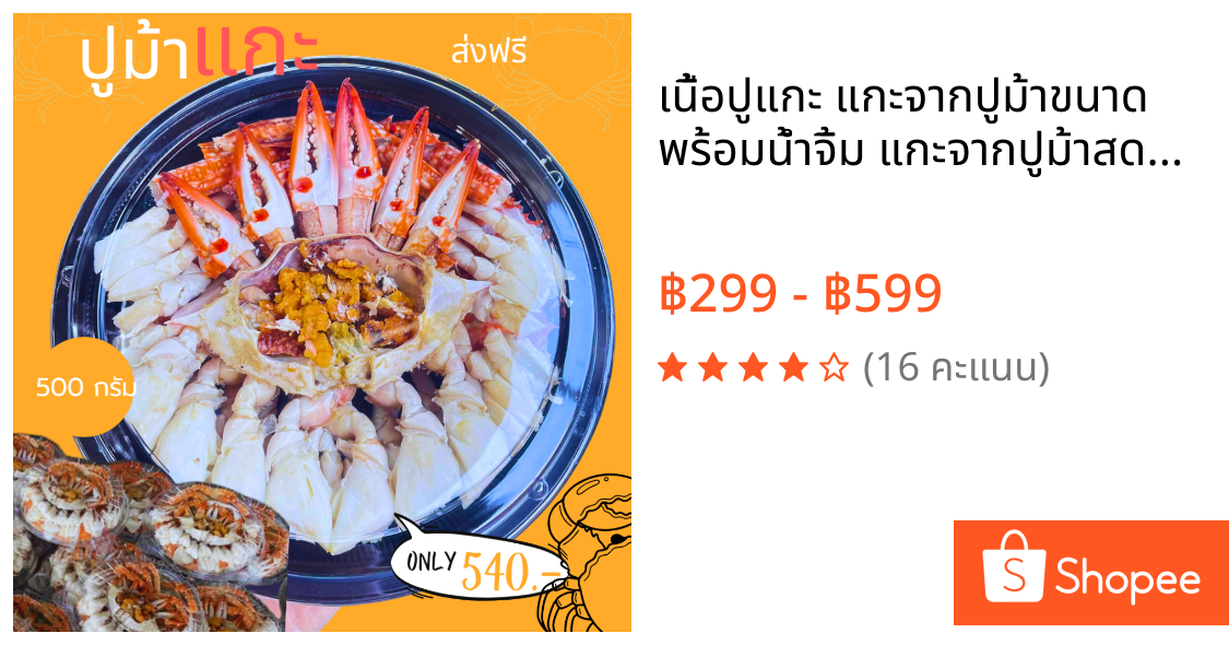 เนื้อปูแกะ แกะจากปูม้าขนาด พร้อมน้ำจิ้ม แกะจากปูม้าสดวันต่อวัน