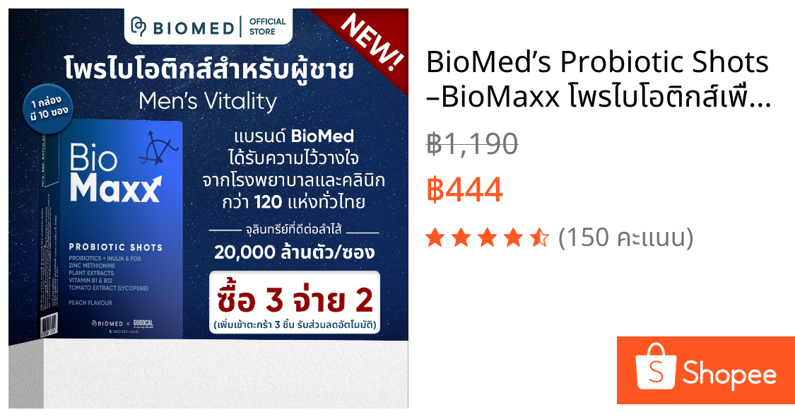 BioMed’s Probiotic Shots –BioMaxx โพรไบโอติกส์เพื่อผู้ชาย ปรับสมดุลลำไส้ เสริมพลังชาย