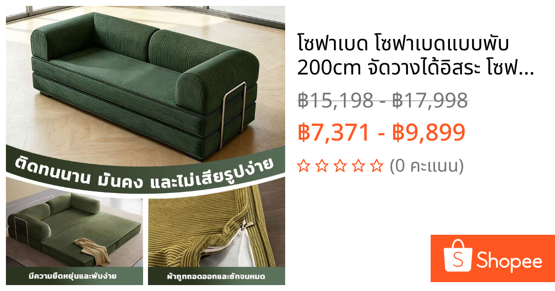 โซฟาเบด โซฟาเบดแบบพับ 200cm จัดวางได้อิสระ โซฟา สามารถนอน นั่ง และเอนตัวได้