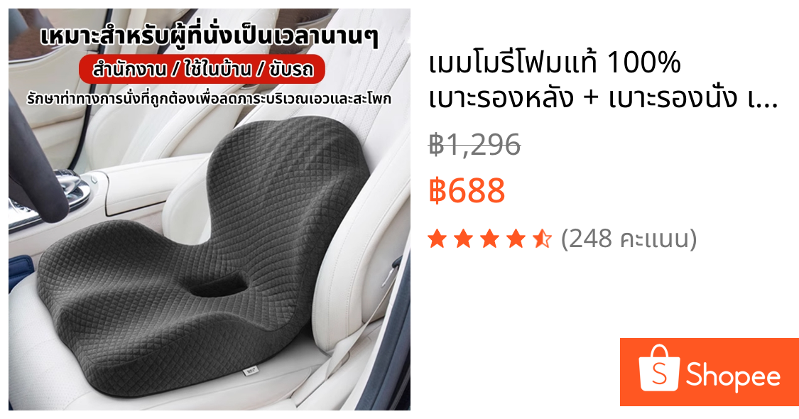 🔥เมมโมรี่โฟมแท้ 100%🔥 เบาะรองหลัง + เบาะรองนั่ง เบาะรองนั่งเก้าอี้ทํางาน รองรับหลังส่วนล่าง ลดอาการปวดเมื่อย ไม่ยุบตัว