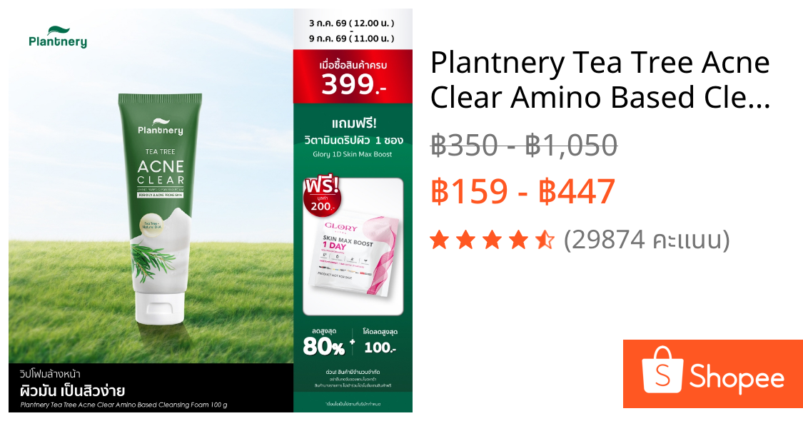 Plantnery Tea Tree Acne Clear Amino Based Cleansing Foam 100 g โฟมทำความสะอาดที ทรี สูตรจากธรรมชาติ สำหรับผิวมีปัญหาสิว