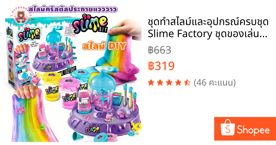 ชุดทำสไลม์และอุปกรณ์ครบชุด Slime Factory ชุดของเล่น เครื่องทำสไลม์ Slime D.I.Y