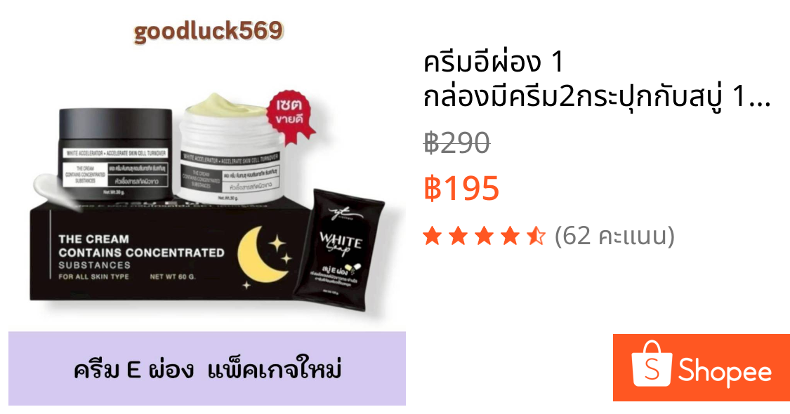 ครีมอีผ่อง 1 กล่องมีครีม2กระปุกกับสบู่ 1 ก้อน สกินแคร์