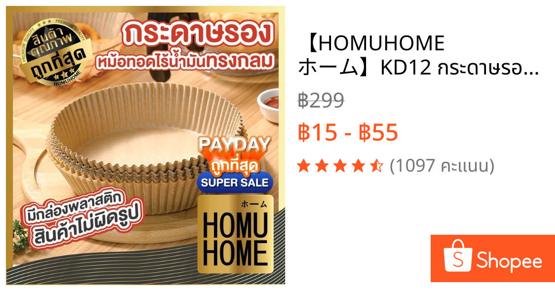 【HOMUHOME ホーム】KD12 กระดาษรองหม้อทอดไร้น้ำมัน แบบใช้แล้วทิ้ง สินค้ามีกล่องพลาสติก 50 แผ่น GK GU YY
