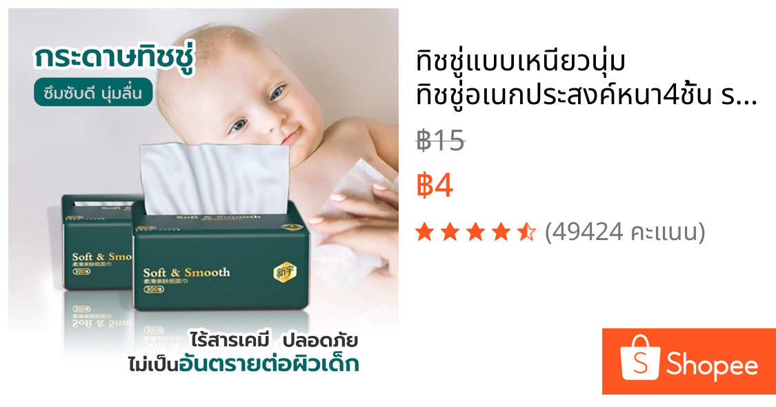 ทิชชู่แบบเหนียวนุ่ม ทิชชู่อเนกประสงค์หนา4ชั้น ราคาน่ารักๆสบายกระเป๋า ทิชชู่เช็ดหน้า ทิชชู่เช็ดมือ ทิชชู่พกพา