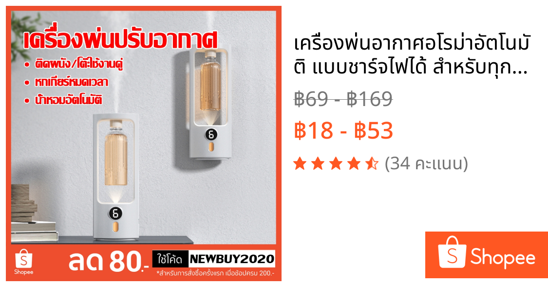 เครื่องพ่นอากาศอโรม่าอัตโนมัติ แบบชาร์จไฟได้ สําหรับทุกที่  หอมติดทนนาน ได้มี2ตัวเลือก (น้ำยา และเครื่องฟอก ขายแยก นะคะ)