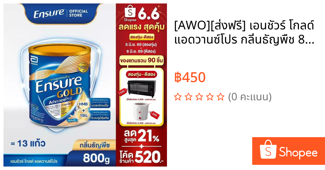 [AWO][ส่งฟรี] เอนชัวร์ โกลด์ แอดวานซ์โปร กลิ่นธัญพืช 800g 1 กระป๋อง Ensure Gold AdvancePro Wheat 800g x1