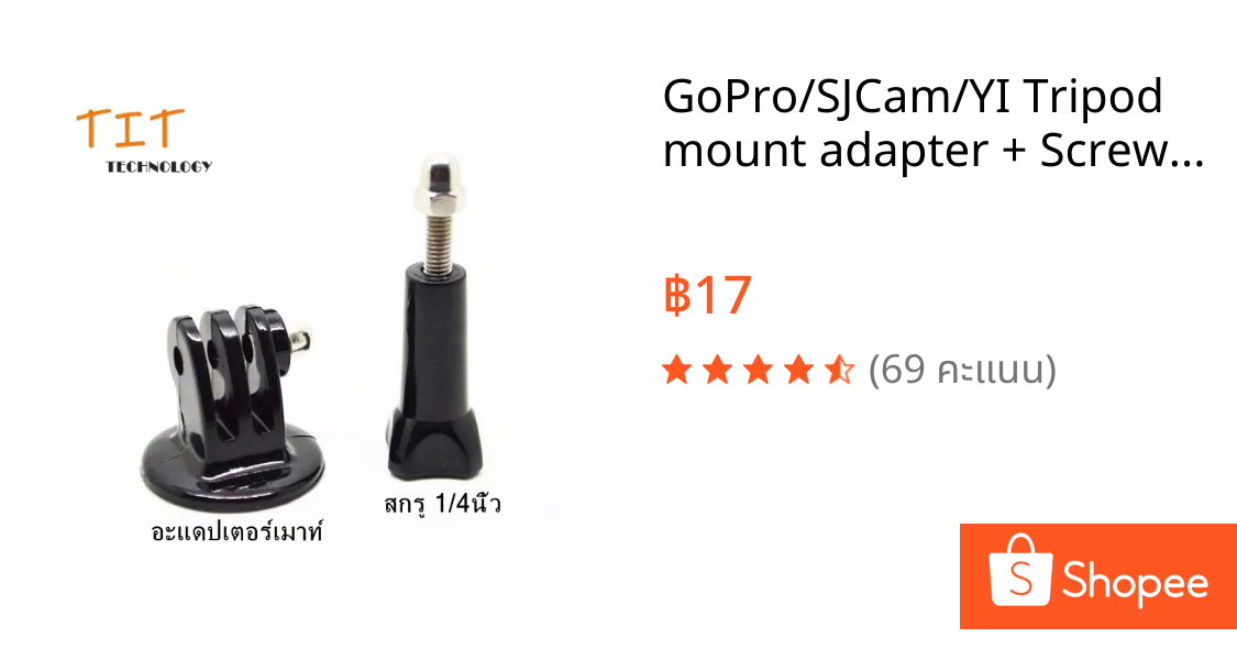 GoPro/SJCam/YI Tripod mount adapter + Screw 1/4 inch - GoPro/SJCam/YI อะแดปเตอร์เมาท์ขาตั้งกล้อง + สกรู 1/4 นิ้ว