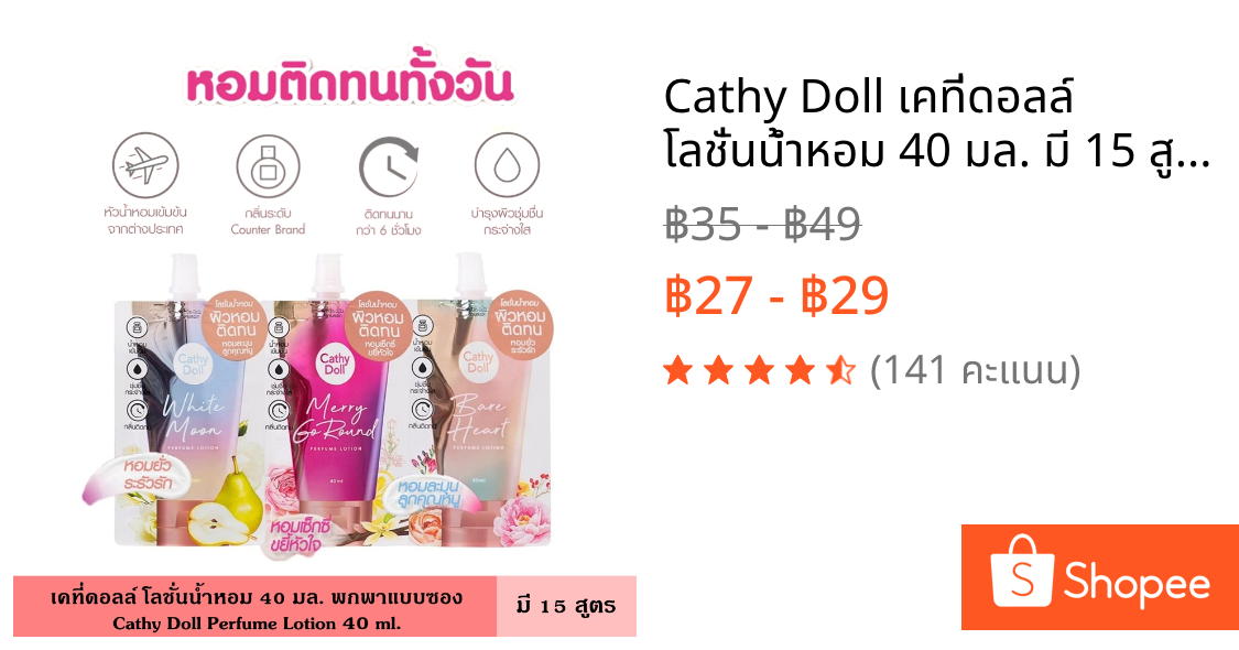 Cathy Doll เคที่ดอลล์ โลชั่นน้ำหอม 40 มล. มี 15 สูตร กลิ่นใหม่ เพอร์ฟูม โลชั่นบำรุงผิว ผิวหอม ตัวหอม ระดับเคาท์เตอร์แบรน