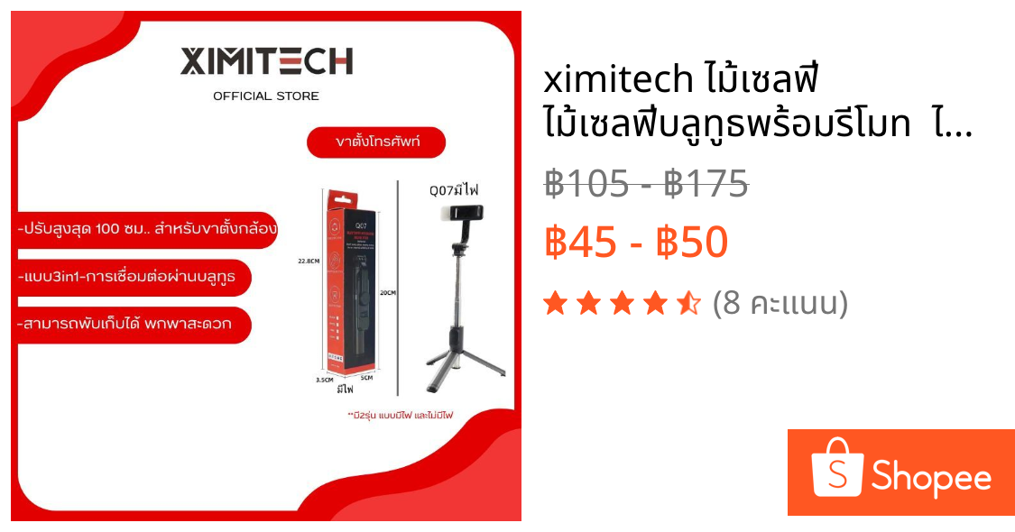 ximitech ไม้เซลฟี่  ไม้เซลฟี่บลูทูธพร้อมรีโมท  ไฟLEDมือถือ ขาตั้งกล้อง รุ่นQ07