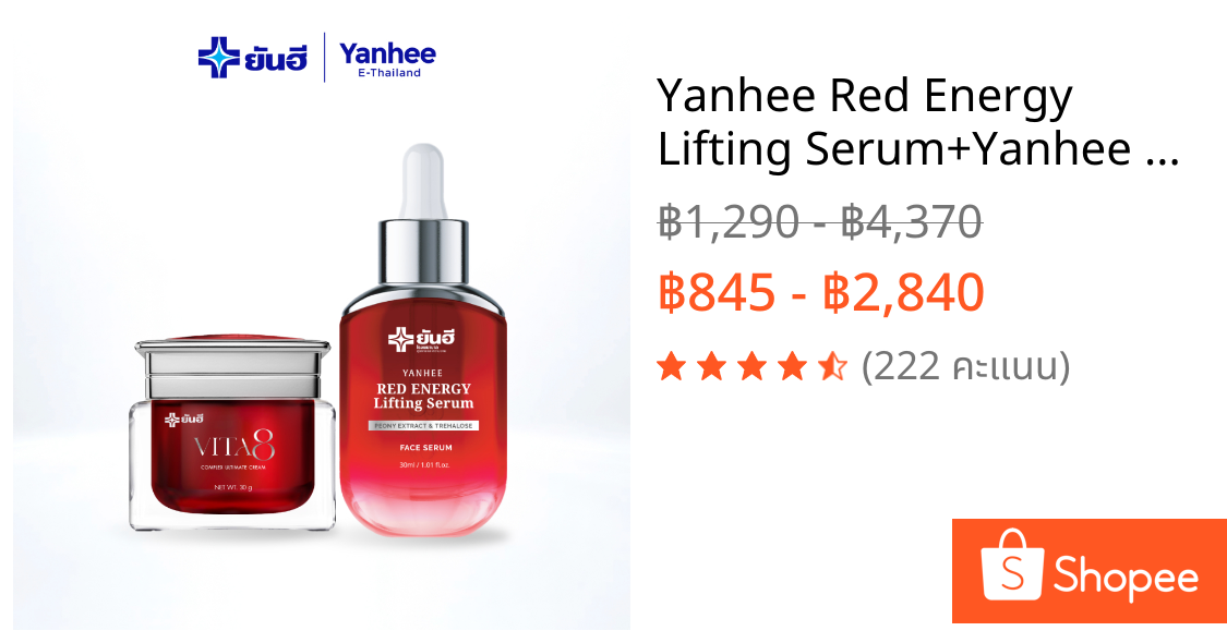 Yanhee Red Energy Lifting Serum+Yanhee Vita8 Ultimate Cream เซตลดริ้วรอย ผิวยกกระชับ อิ่มฟู