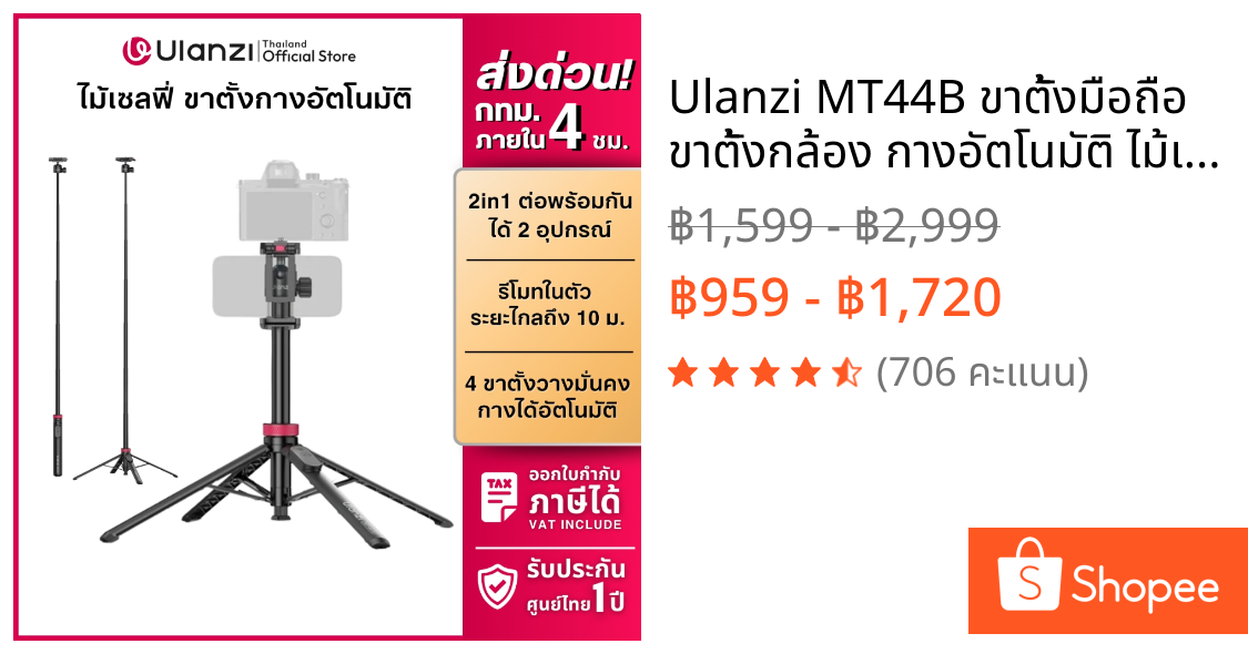 Ulanzi MT44B ขาตั้งมือถือ ขาตั้งกล้อง กางอัตโนมัติ ไม้เซลฟี่ ต่อพร้อมกันได้ 2 อุปกรณ์ ถ่ายภาพ Vlog
