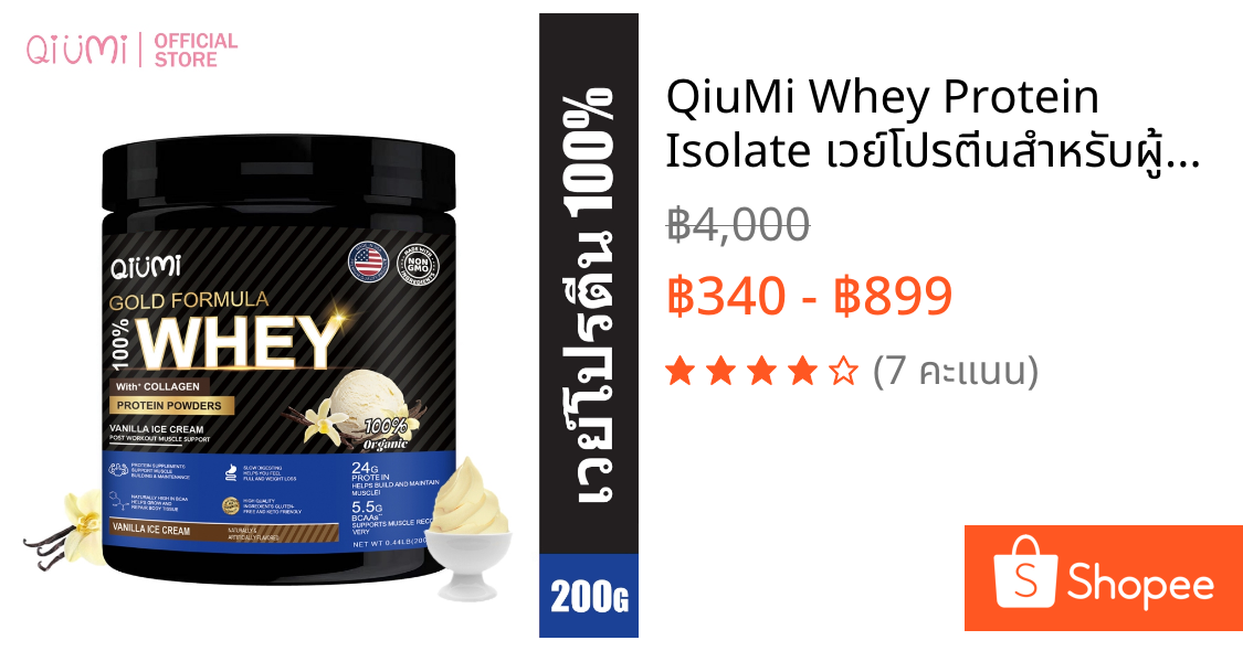 QiuMi Whey Protein Isolate เวย์โปรตีนสำหรับผู้ชายและผู้หญิง เวย์โปรตีนไอโซเลต สร้างและฟื้นฟูกล้ามเนื้อ 200g