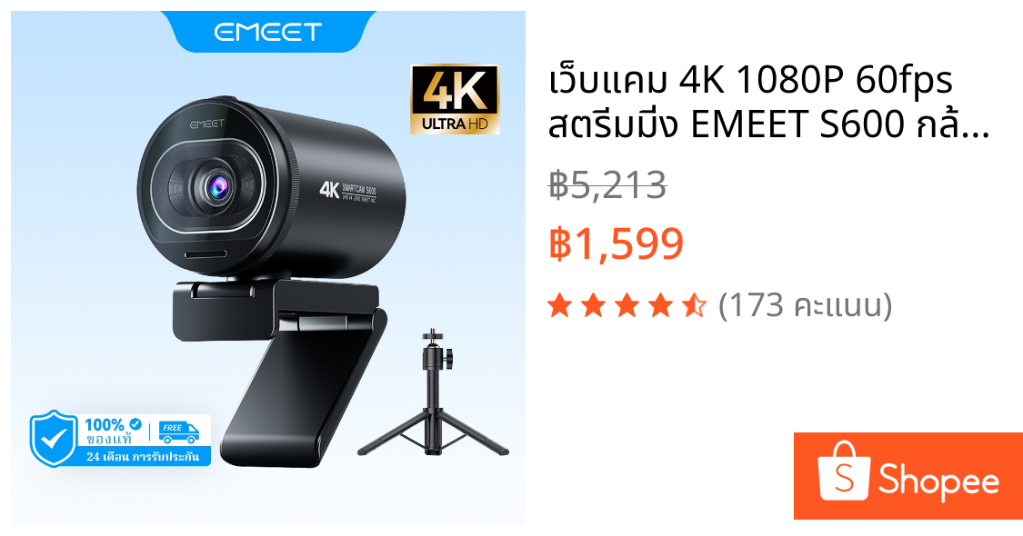เว็บแคม 4K 1080P 60fps สตรีมมิ่ง EMEET S600 กล้อง USB พร้อมขาตั้งกล้องสําหรับผลิตภัณฑ์/เกม/ความงาม