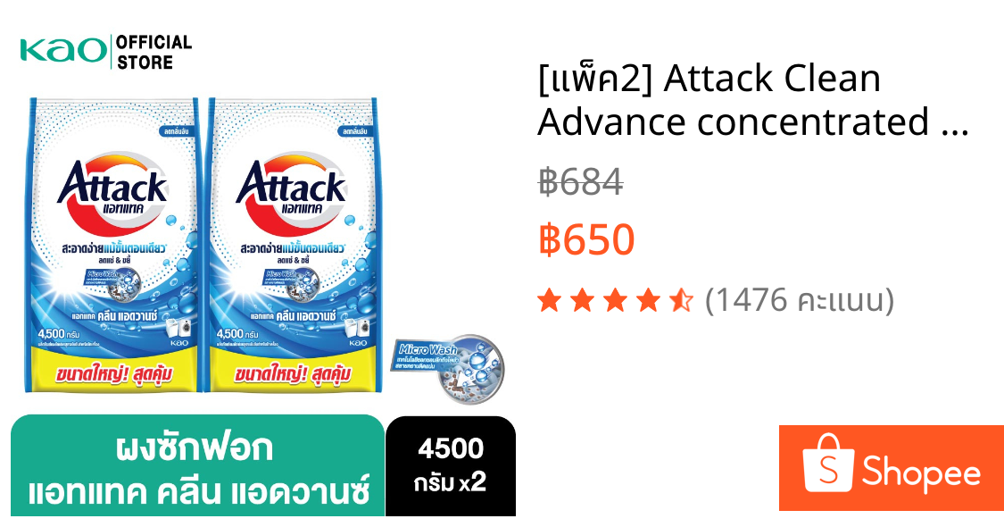 [แพ็ค2] Attack Clean Advance concentrated powder 4500g.  แอทแทค คลีน แอดวานซ์ 4500 ก.