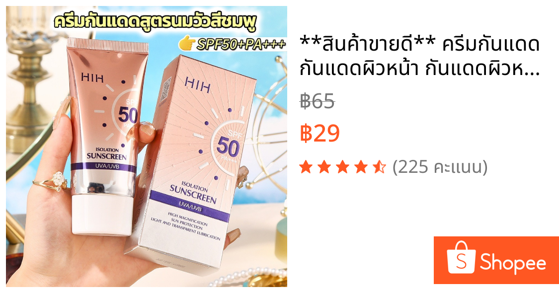 **สินค้าขายดี** ครีมกันแดด กันแดดผิวหน้า กันแดดผิวหน้าฉ่ำวาวผุดผ่อง ตัวดัง ใช้ได้ทุกสีผิว SPF 50 PA+++