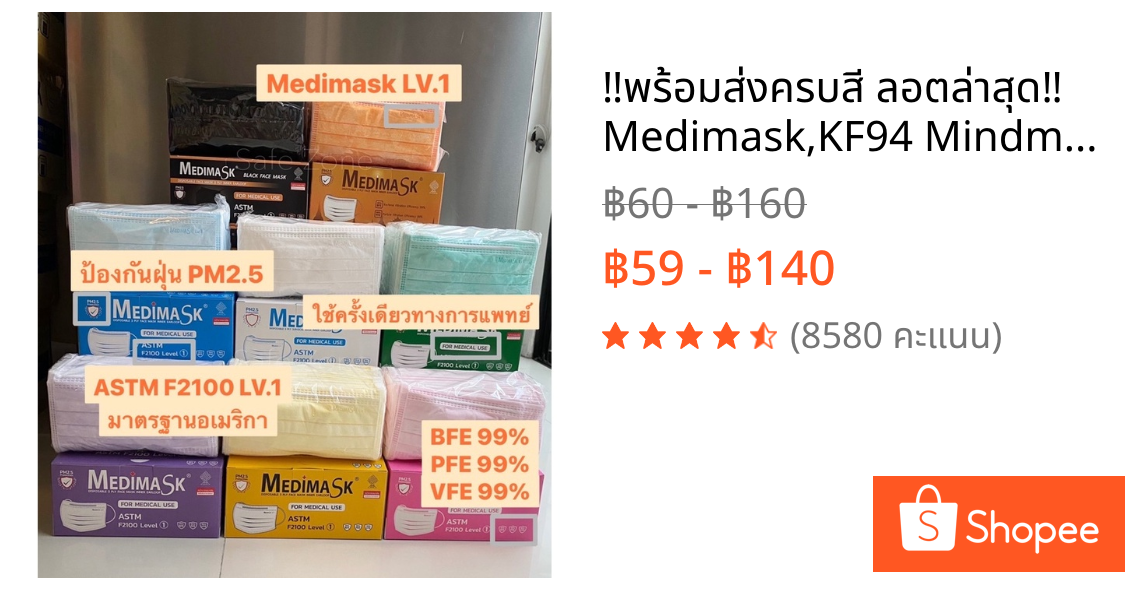 ‼️พร้อมส่งครบสี ลอตล่าสุด‼️ Medimask,KF94 Mindmask, Klean Mask & PCare หน้ากากอนามัย 3 ชั้นทางการแพทย์ ผู้ใหญ่ & เด็ก