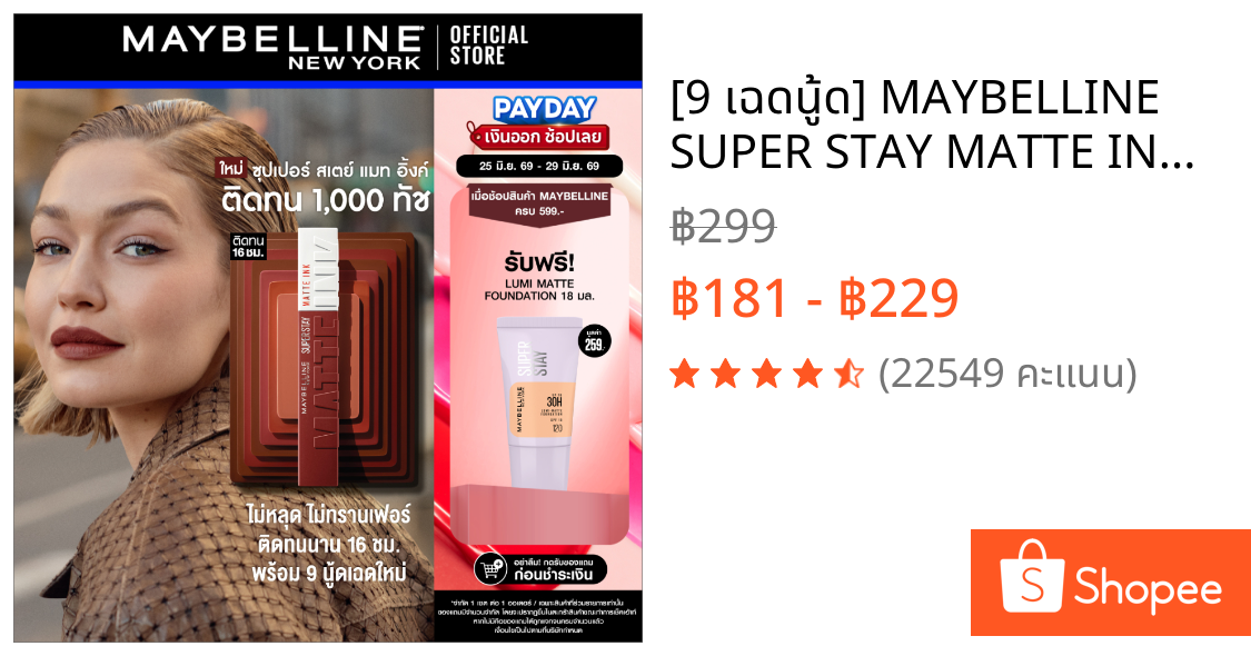 [9 เฉดนู้ด] MAYBELLINE SUPER STAY MATTE INK ลิปจิ้มจุ่มเนื้อแมท เมย์เบลลีน ซุปเปอร์ สเตย์ แมท อิ้งค์ ลิปสติก